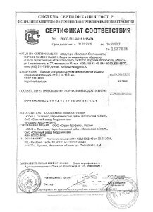 Сертификат соответствия металлической полосы